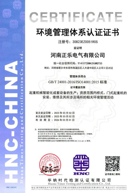 環境管理體系認證證書