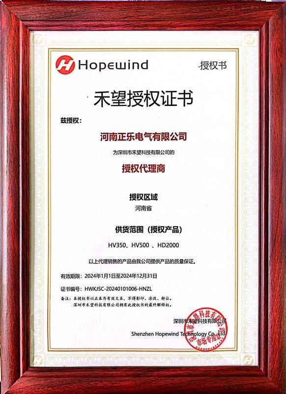 禾望變頻器授權證書