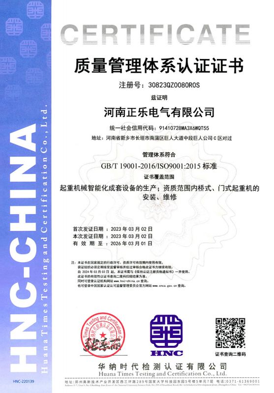 質量管理體系認證證書